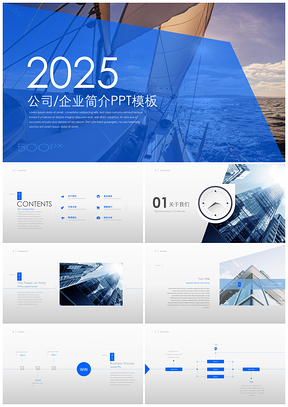 2025蓝色时尚大气公司简介企业介绍PPT模板