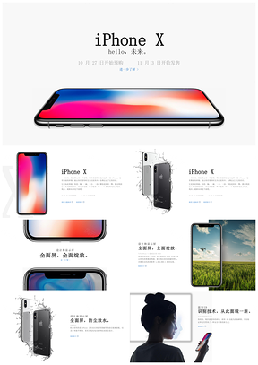 白色宽屏iPhoneX发布会图片收集PPT模板