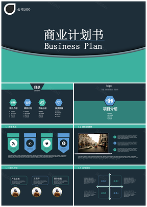 绿色蓝绿扁平化简约清晰大气商业项目计划书通用ppt模板通用PPT模板
