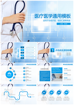 蓝色简约医疗医院医学案例研究急救方案通用动态PPT模板