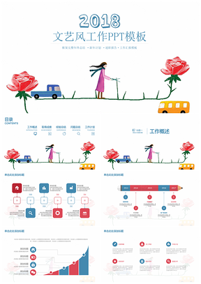 文艺清新风商务工作总结计划动态PPT模板