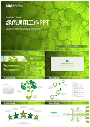 绿色清新树叶简约商务通用总结计划动态PPT模板
