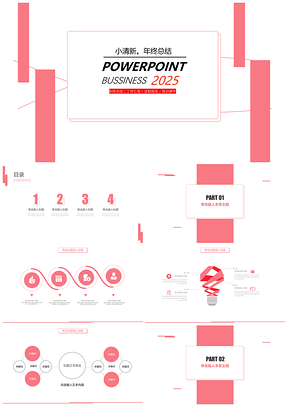 红色小清新简约商务通用年终总结培训课件电子商务PPT模板