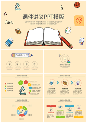 黄色卡通教学教案课件讲义PPT模板