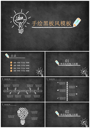 黑色手绘黑板风教育培训儿童宣传教学PPT模板