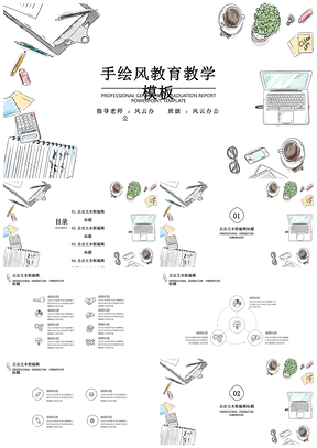 灰色手绘风教育教学PPT模板