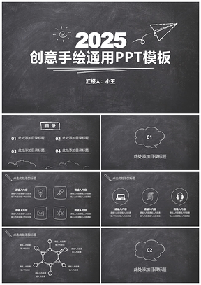 2025白色黑板线条手绘卡通创意教育教学答辩教师说课PPT模板