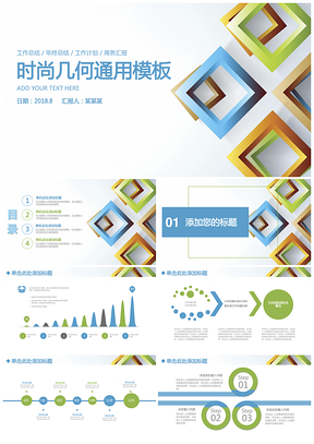 绿色简约清新几何商务通用总结计划动态PPT模板