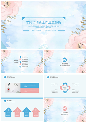 彩色水彩小清新年终总结PPT模板