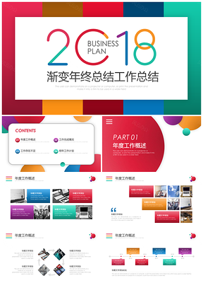 黄色渐变简洁工作总结年终总结PPT模板