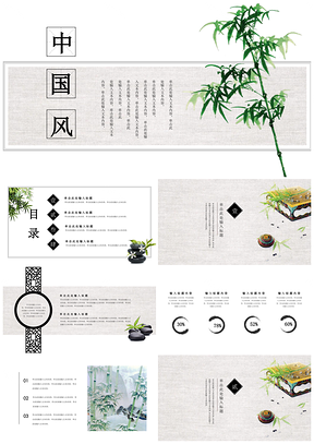 彩色清新翠竹文艺中国风商务计划工作汇报总结教育培训课件PPT模板