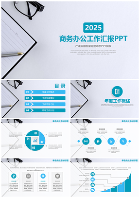2025蓝色商务办公风IOS年终工作总结汇报动态PPT模板