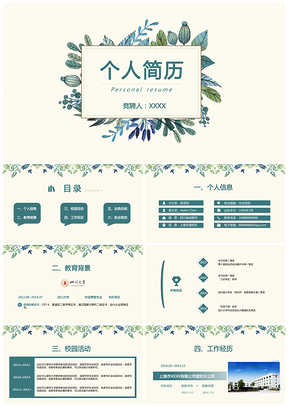 绿色小清新简历模板个人简历求职简历PPT模板