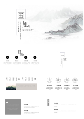 灰色水墨中国风时尚元素创意山水总结计划通用PPT模板