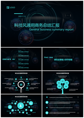 2025蓝色经典科技风通用商务总结汇报PPT模板