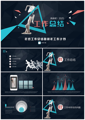 2025红色奔跑吧简约微立体风格商务年终终结工作汇报PPT模板