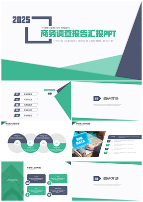 2025蓝绿微立体风商务调查报告年终总结PPT模板