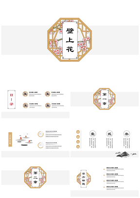 黄色壁上花中国风艺术文化项目策划产品宣传PPT模板