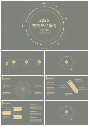 2025黄色多文字极简通用产品宣传工作汇报PPT模板