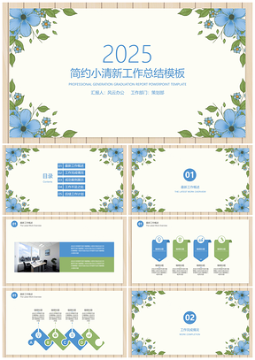 2025绿色简约小清新年终工作总结PPT模板