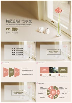 黄色小清新精品总结计划PPT模板