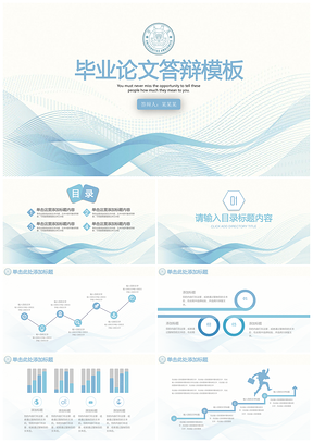 蓝色干净清新简约毕业论文答辩通用动态PPT模板