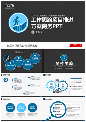 2025蓝色简洁工作计划营销计划业务发展规划简约商务PPT模板