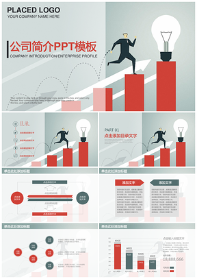 简约商务公司简介业绩汇报工作总结计划动态PPT模板