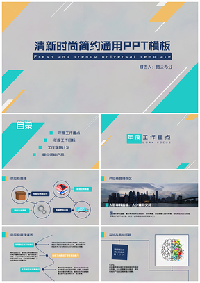 时尚粉色清新简约PPT模板