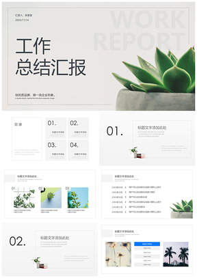 2025绿色植物清新汇报总结工作计划项目汇报PPT模板