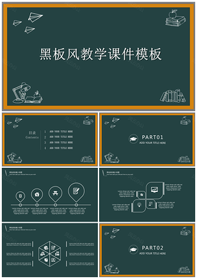 绿色黑板风教学课件教育教学培训PPT模板