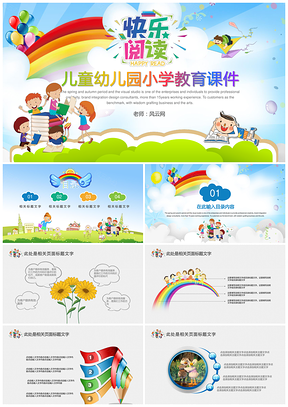彩色儿童卡通小学课件儿童教育幼儿培训幼儿园幼教家长会PPT模板