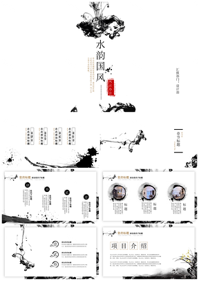 白色2025水韵中国风PPT模板