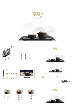 黄色茶道水墨中国风复古文化艺术产品发布工作汇报艺术探讨通用PPT模板