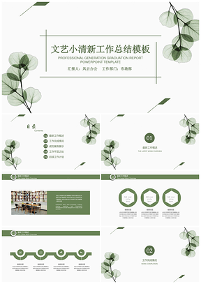 绿色年终总结文艺小清新年终总结PPT模板