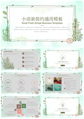 绿色边框插画小清新简约毕业答辩通用PPT模板