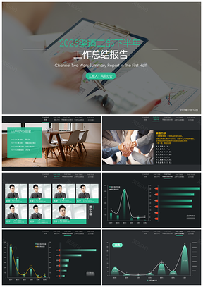 2025绿色商务简约下半年工作汇报年终汇报项目汇报带图表可编辑PPT模板
