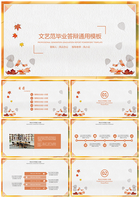 毕业论文黄色文艺小清新毕业答辩PPT模板