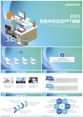 2025绿色商务办公风年终总结汇报动态PPT模板