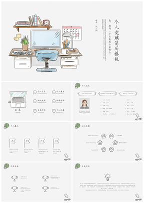 黑色手绘卡通个人求职竞聘面试PPT模板