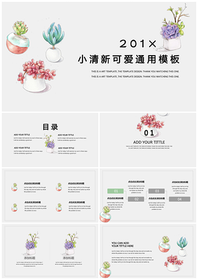 紫色小清新多肉盆栽时尚创意产品发布商业计划书通用PPT模板