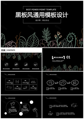 框架完整黑板风汇报总结通用模板（附赠小图标）