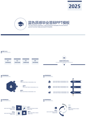 2025蓝色清新质感简约毕业答辩PPT模板