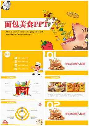 黄色卡通美食健康饮食PPT模板