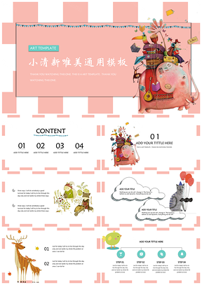 蓝色可爱的粉嫩小象卡通通用PPT模板