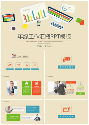 演讲蓝色年终工作汇报PPT模板