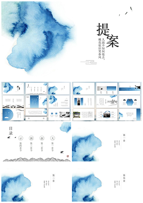 蓝色复古水彩中国风商务PPT模板