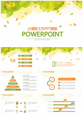 绿色水彩小清新商务工作总结汇报通用动态PPT模板