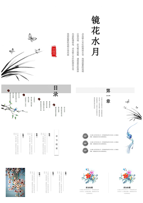 红色中国风清新小情调简约大气通用PPT模板