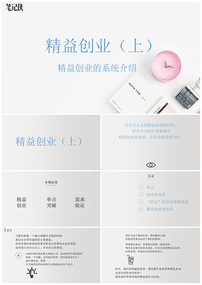 互联网方法论知识精炼版上PPT模板